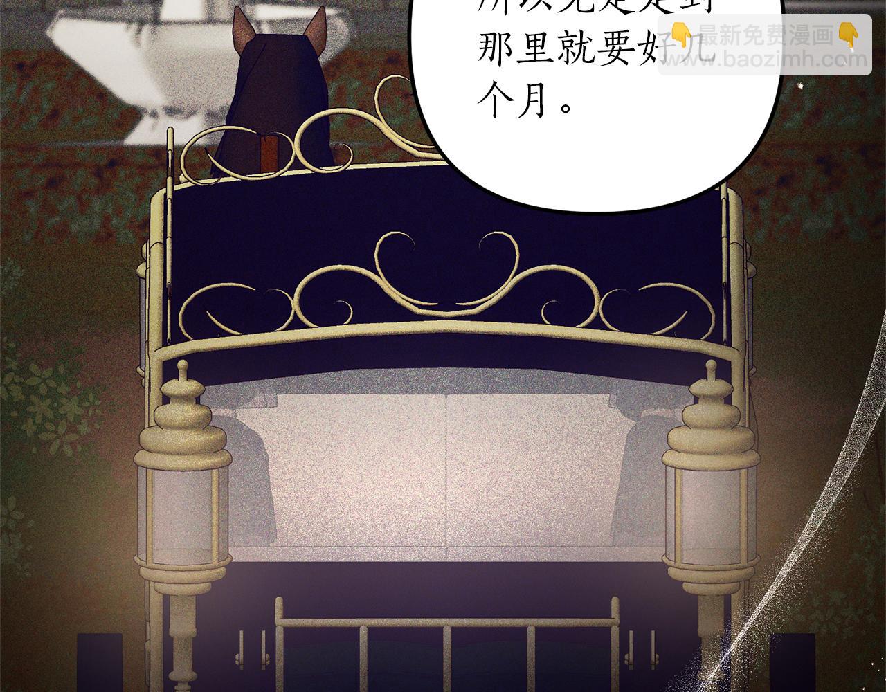 《我拆了我磕的cp？》第53话 嫡子的心思 第18页