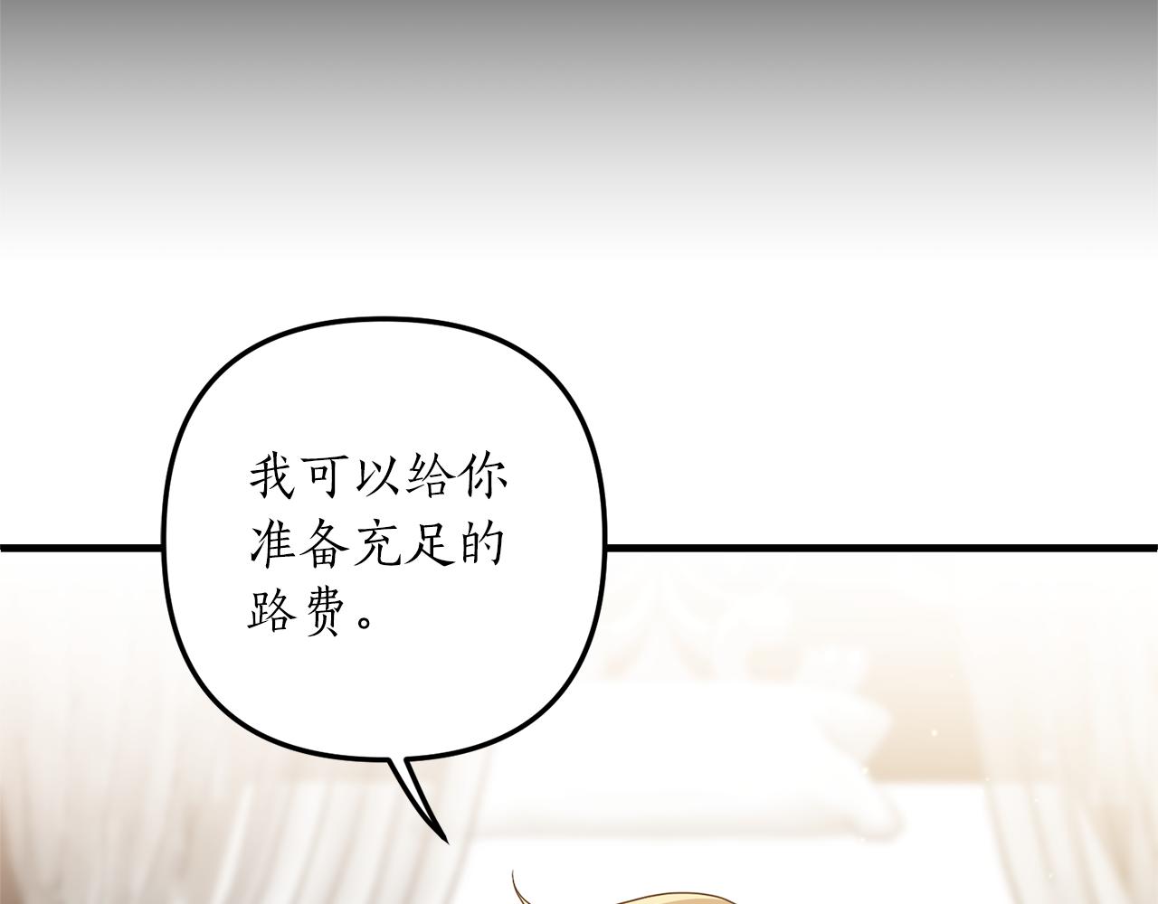 《我拆了我磕的cp？》第53话 嫡子的心思 第20页