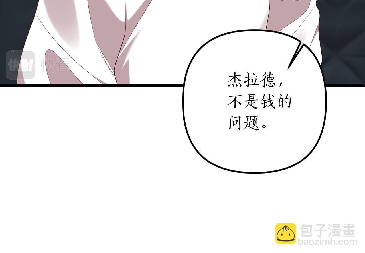 《我拆了我磕的cp？》第53话 嫡子的心思 第22页