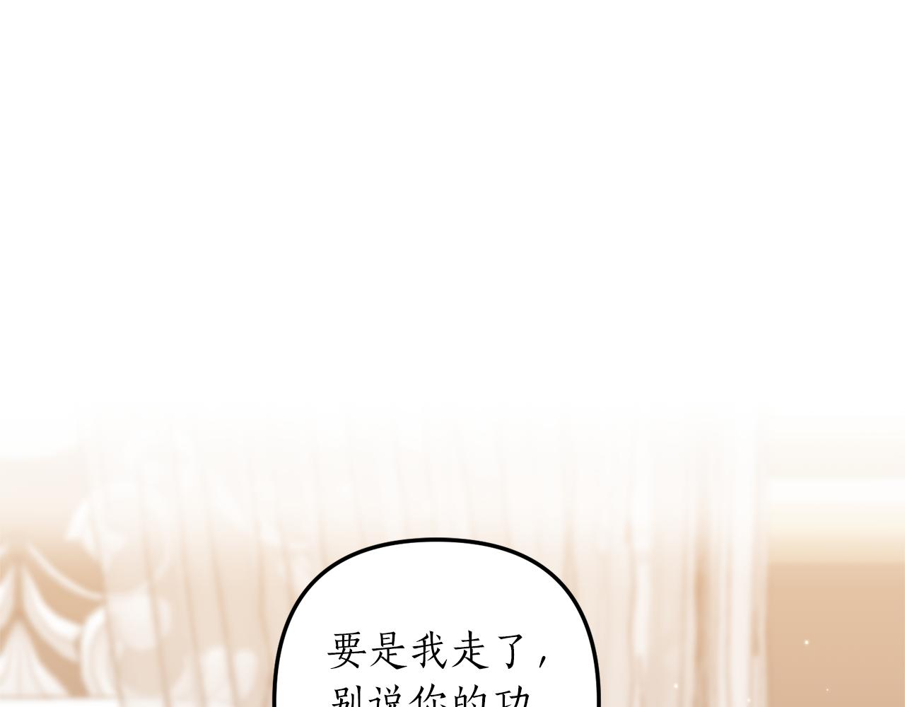 《我拆了我磕的cp？》第53话 嫡子的心思 第23页