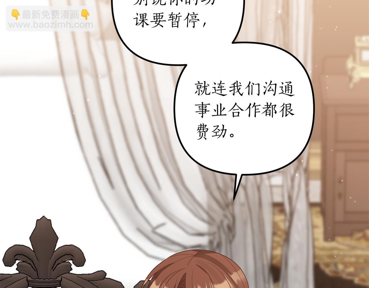 《我拆了我磕的cp？》第53话 嫡子的心思 第24页