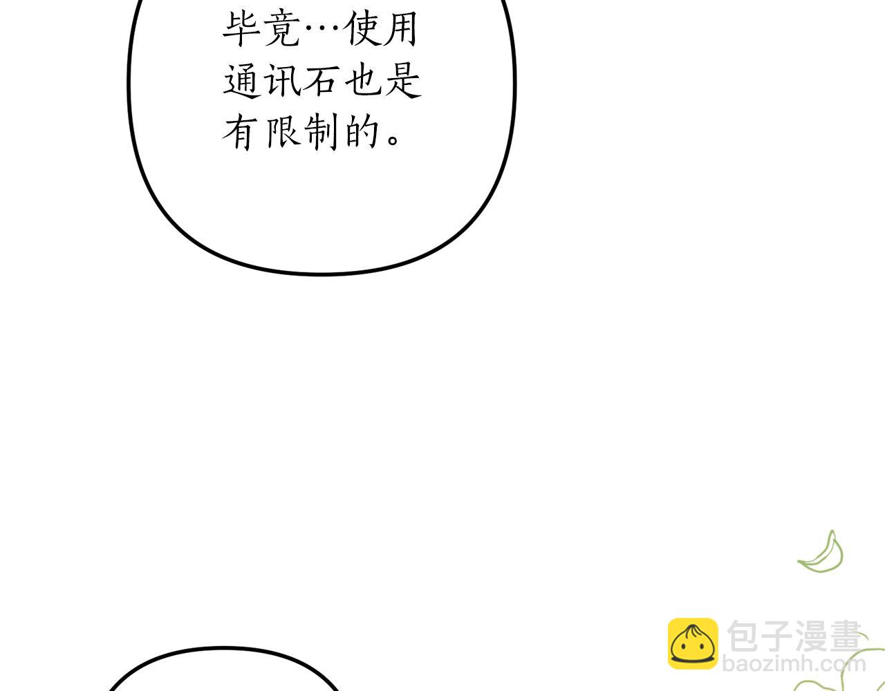 《我拆了我磕的cp？》第53话 嫡子的心思 第26页