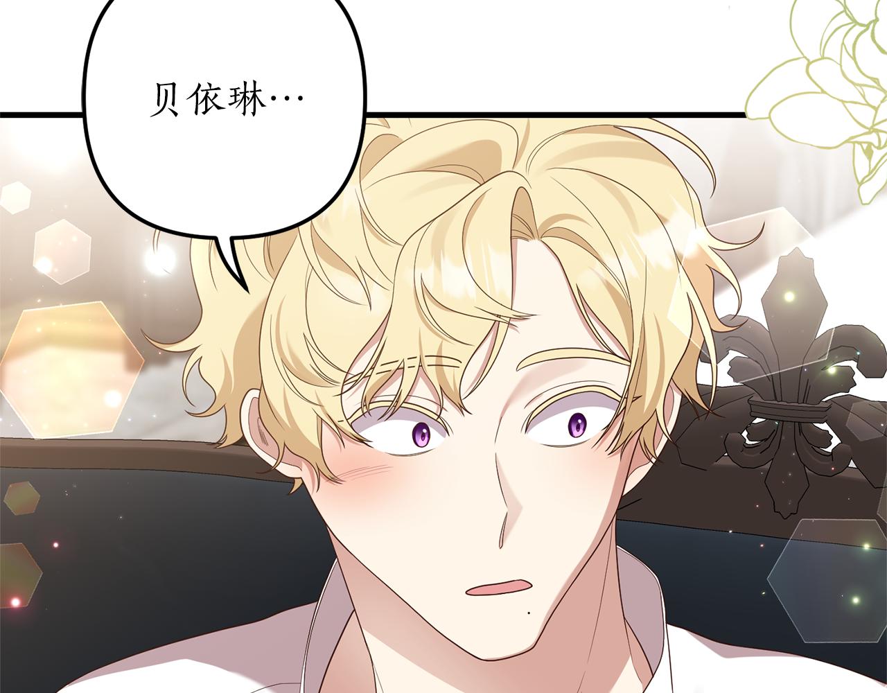 《我拆了我磕的cp？》第53话 嫡子的心思 第27页