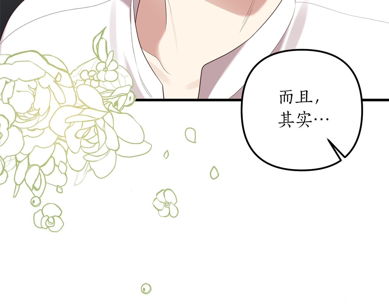 《我拆了我磕的cp？》第53话 嫡子的心思 第28页