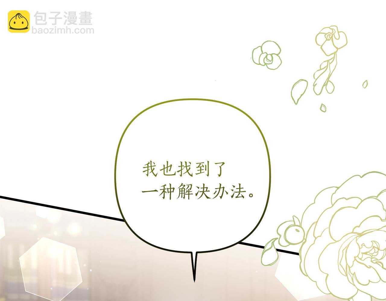 《我拆了我磕的cp？》第53话 嫡子的心思 第29页