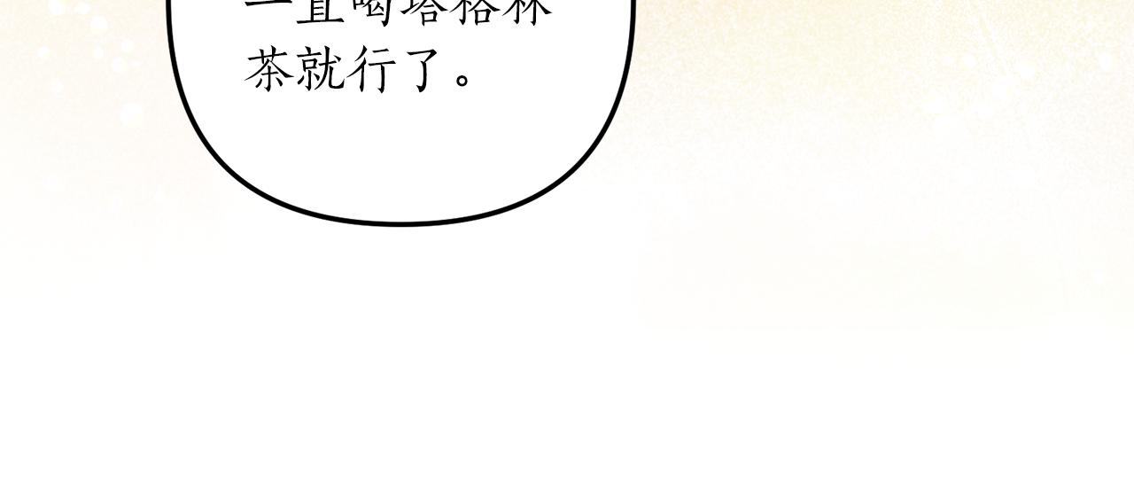 《我拆了我磕的cp？》第53话 嫡子的心思 第35页