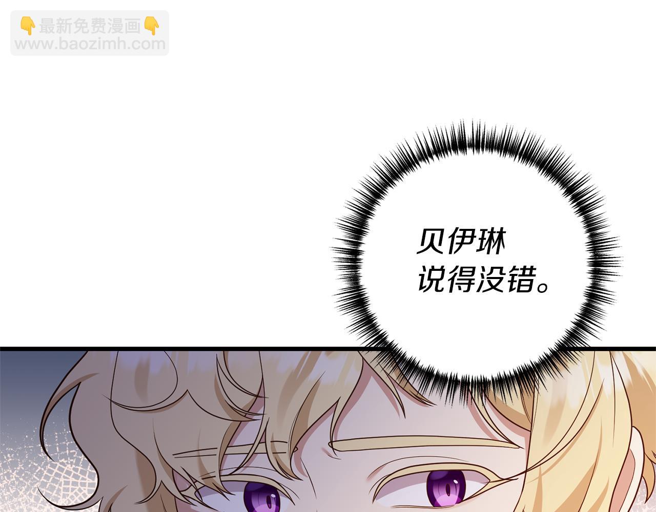《我拆了我磕的cp？》第53话 嫡子的心思 第36页
