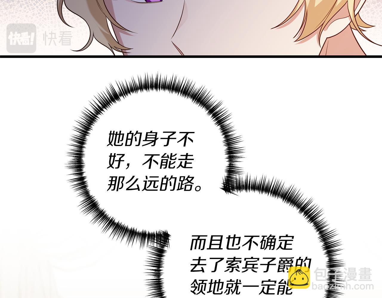 《我拆了我磕的cp？》第53话 嫡子的心思 第37页