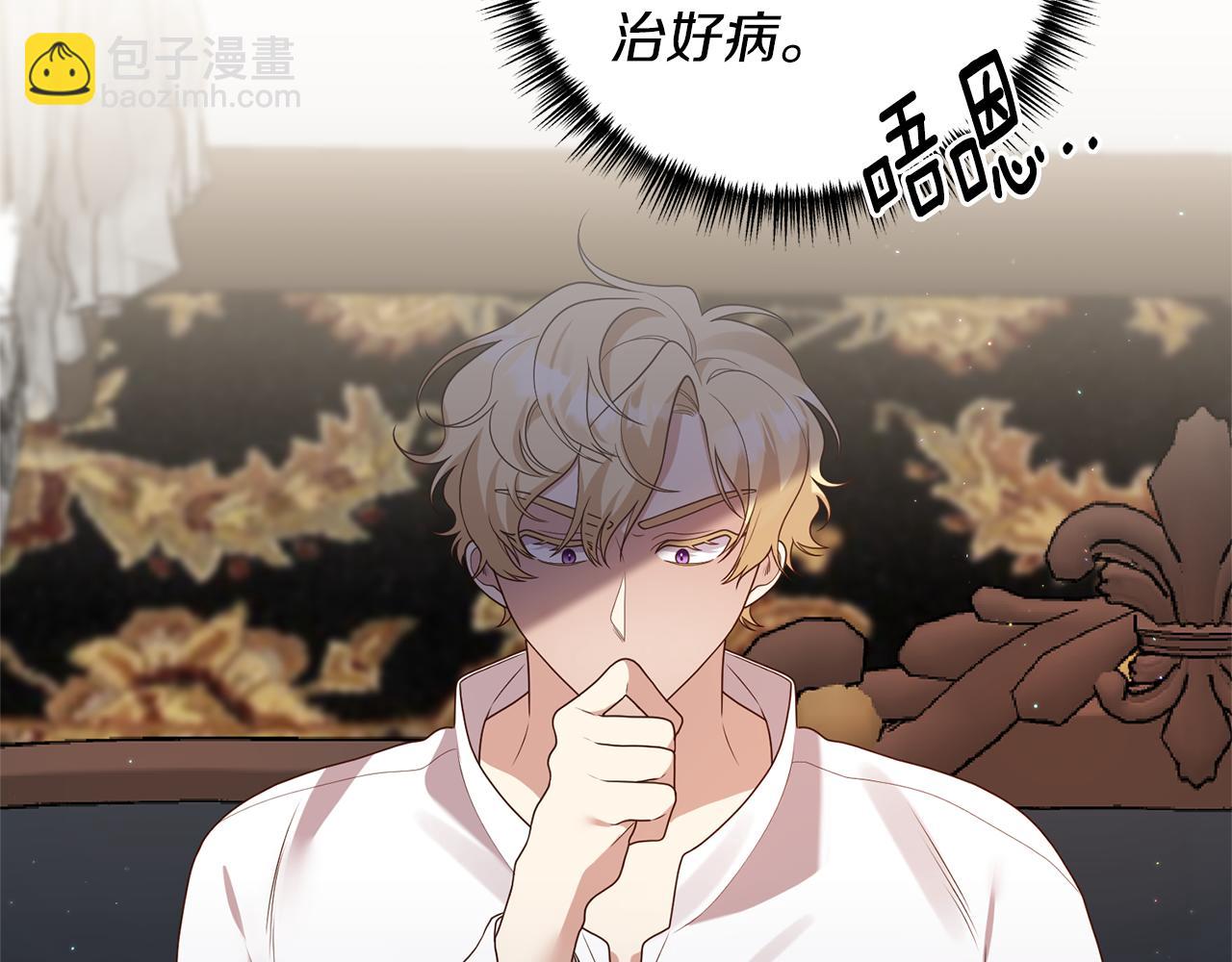 《我拆了我磕的cp？》第53话 嫡子的心思 第38页