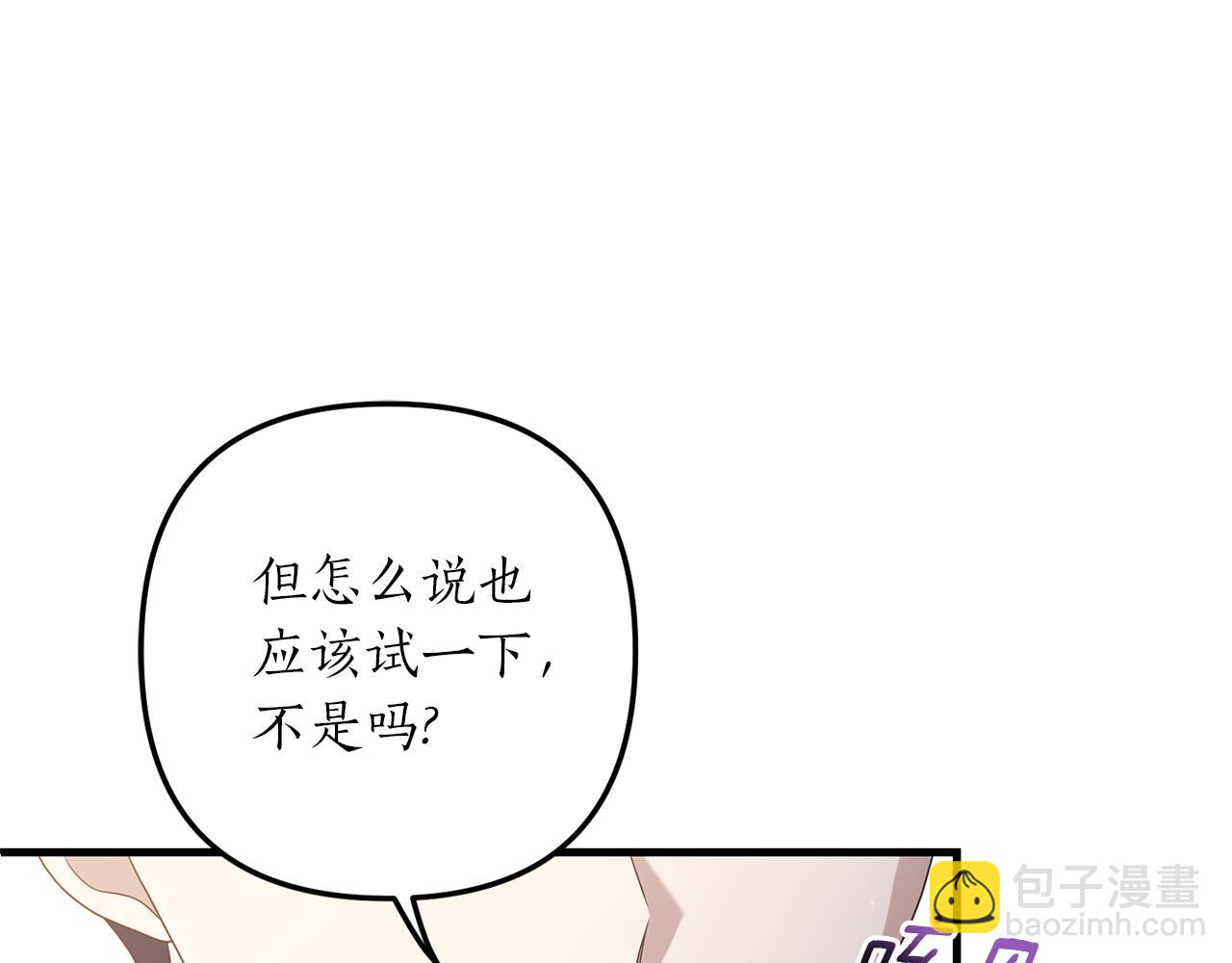 《我拆了我磕的cp？》第53话 嫡子的心思 第43页