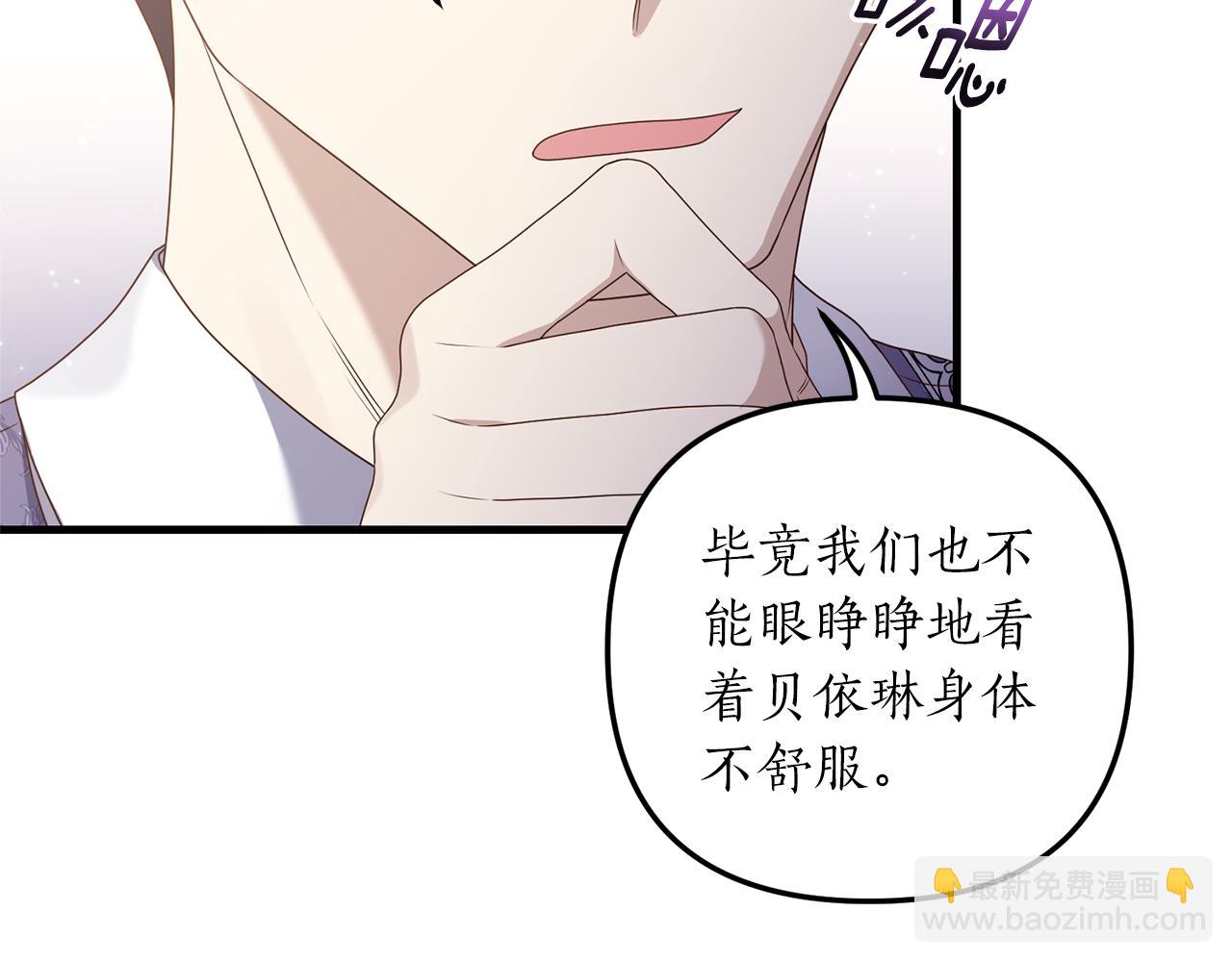 《我拆了我磕的cp？》第53话 嫡子的心思 第44页