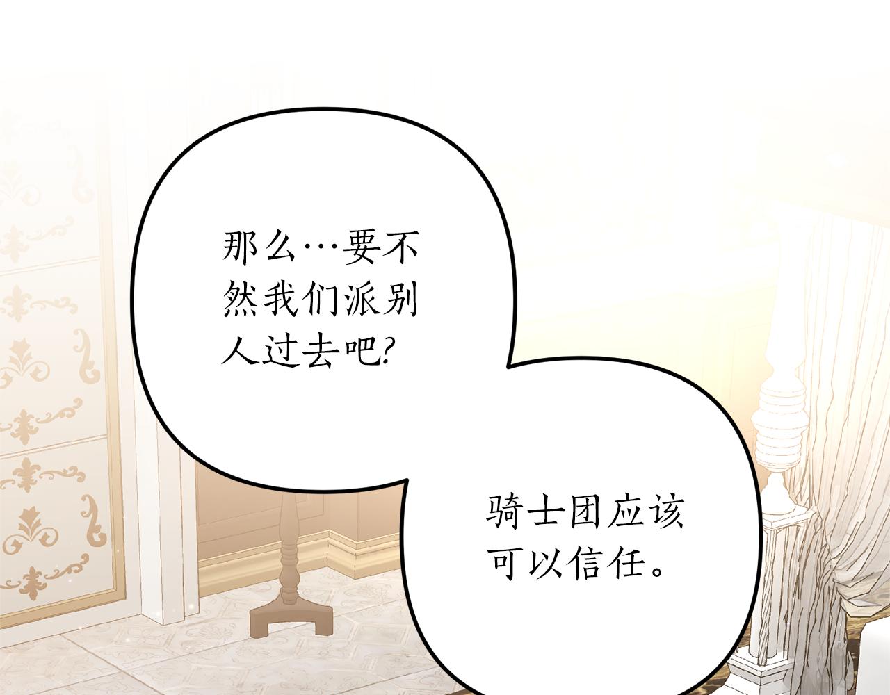 《我拆了我磕的cp？》第53话 嫡子的心思 第45页