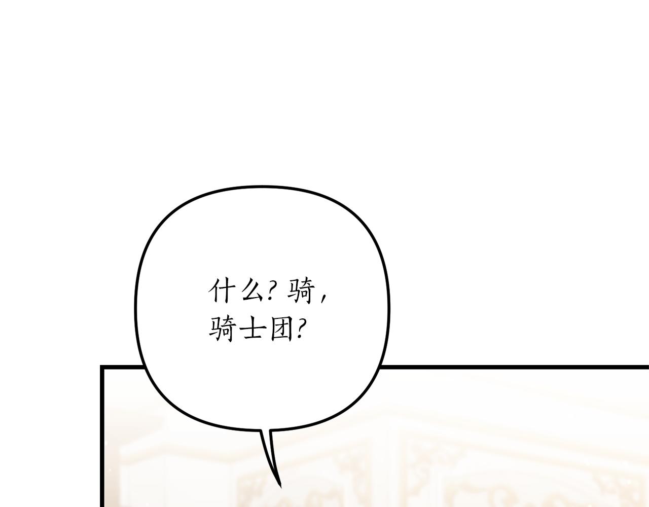 《我拆了我磕的cp？》第53话 嫡子的心思 第49页