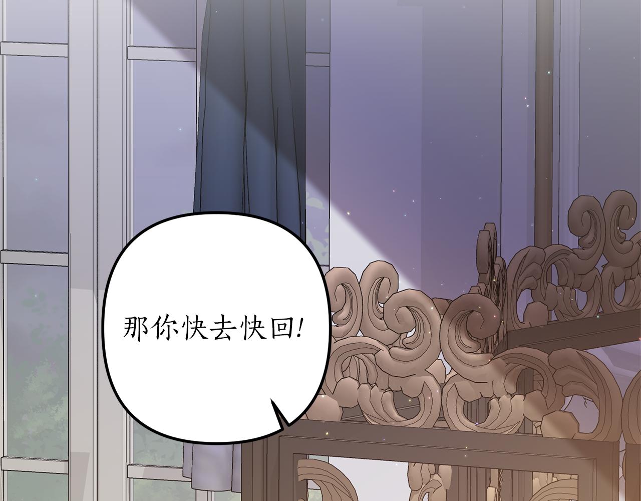 《我拆了我磕的cp？》第53话 嫡子的心思 第6页