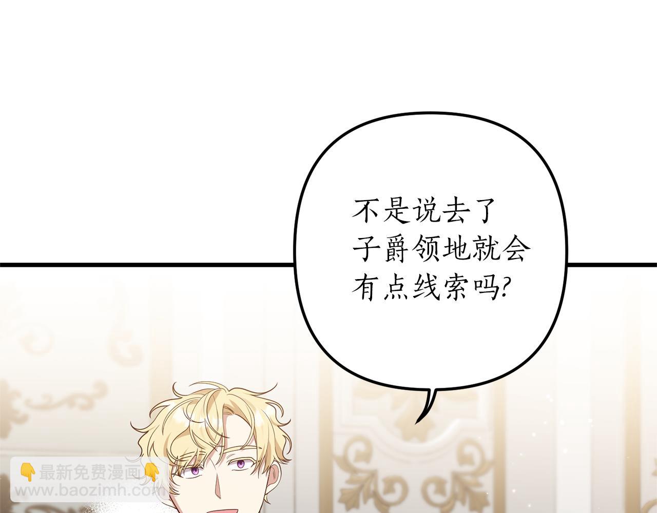 《我拆了我磕的cp？》第53话 嫡子的心思 第8页
