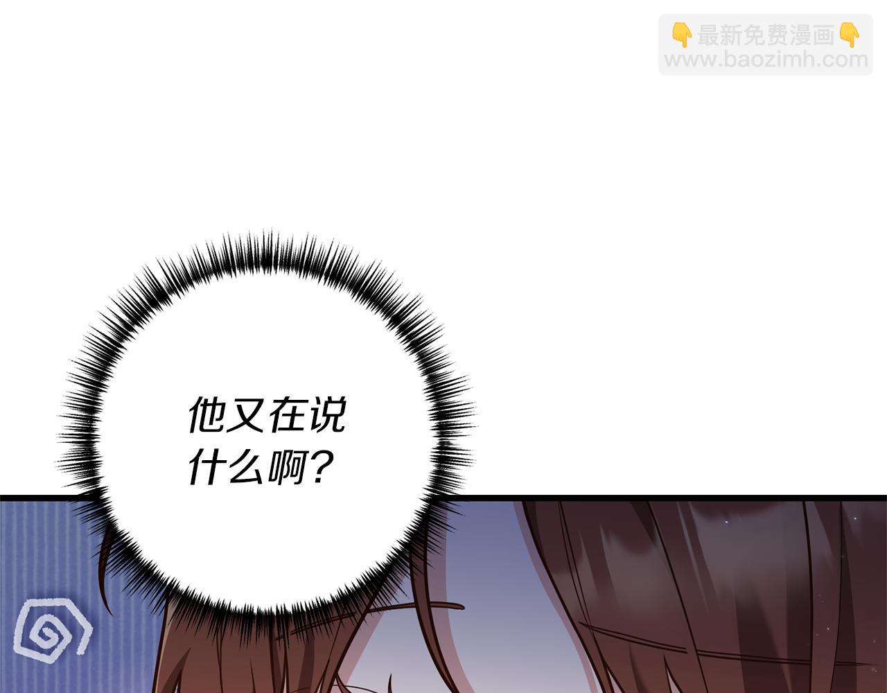 《我拆了我磕的cp？》第52话 诊断报告 第12页