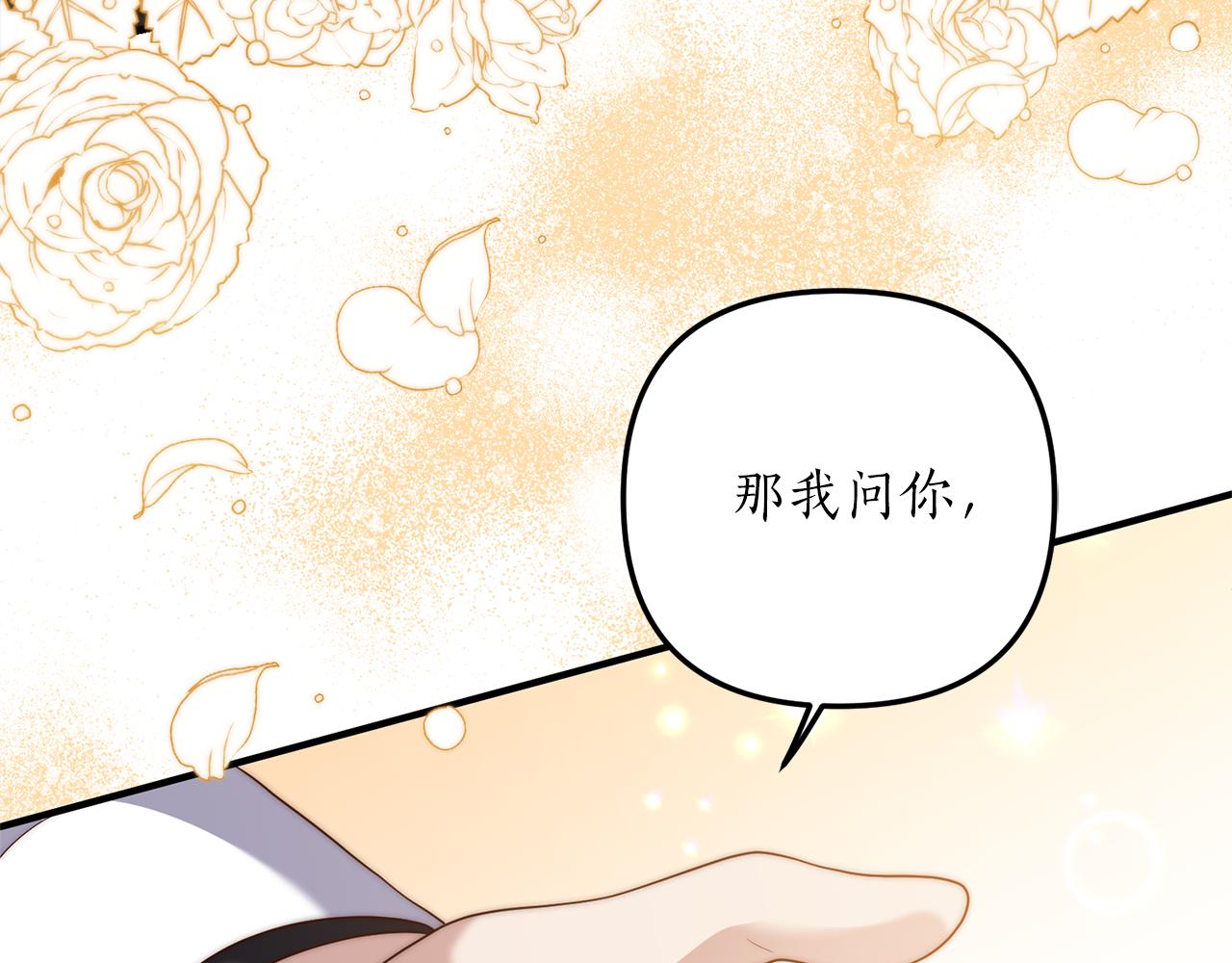 《我拆了我磕的cp？》第52话 诊断报告 第25页