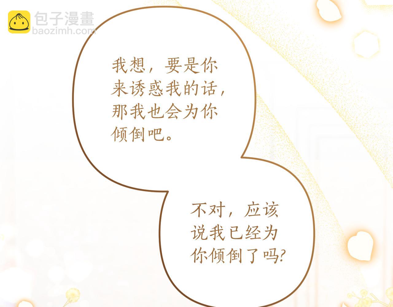 《我拆了我磕的cp？》第52话 诊断报告 第6页