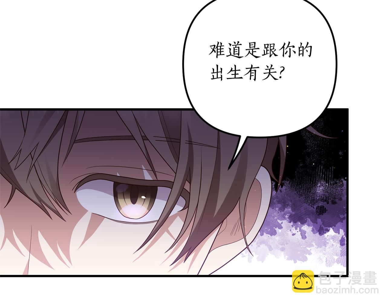 《我拆了我磕的cp？》第58话 深夜的危险 第10页