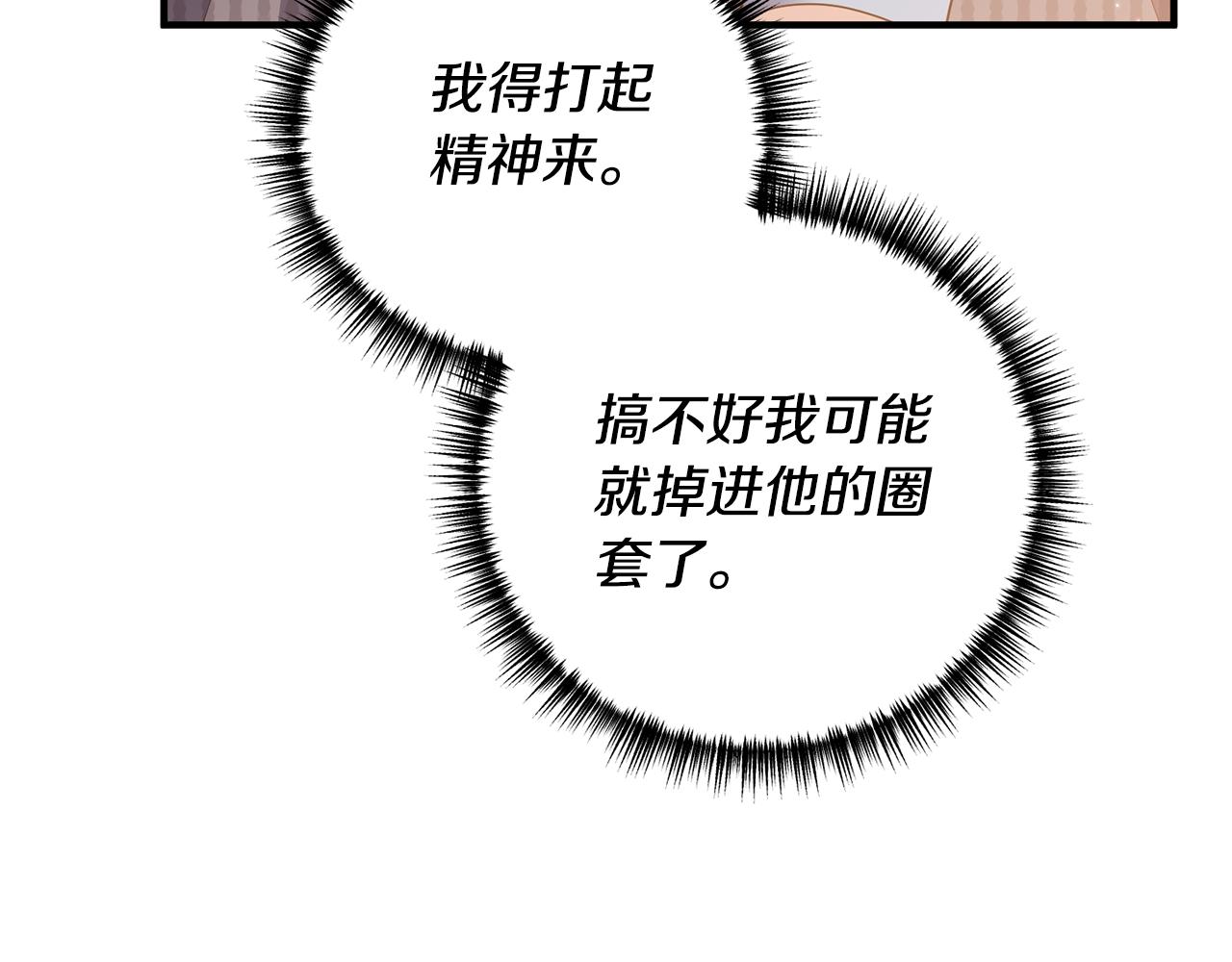 《我拆了我磕的cp？》第58话 深夜的危险 第13页