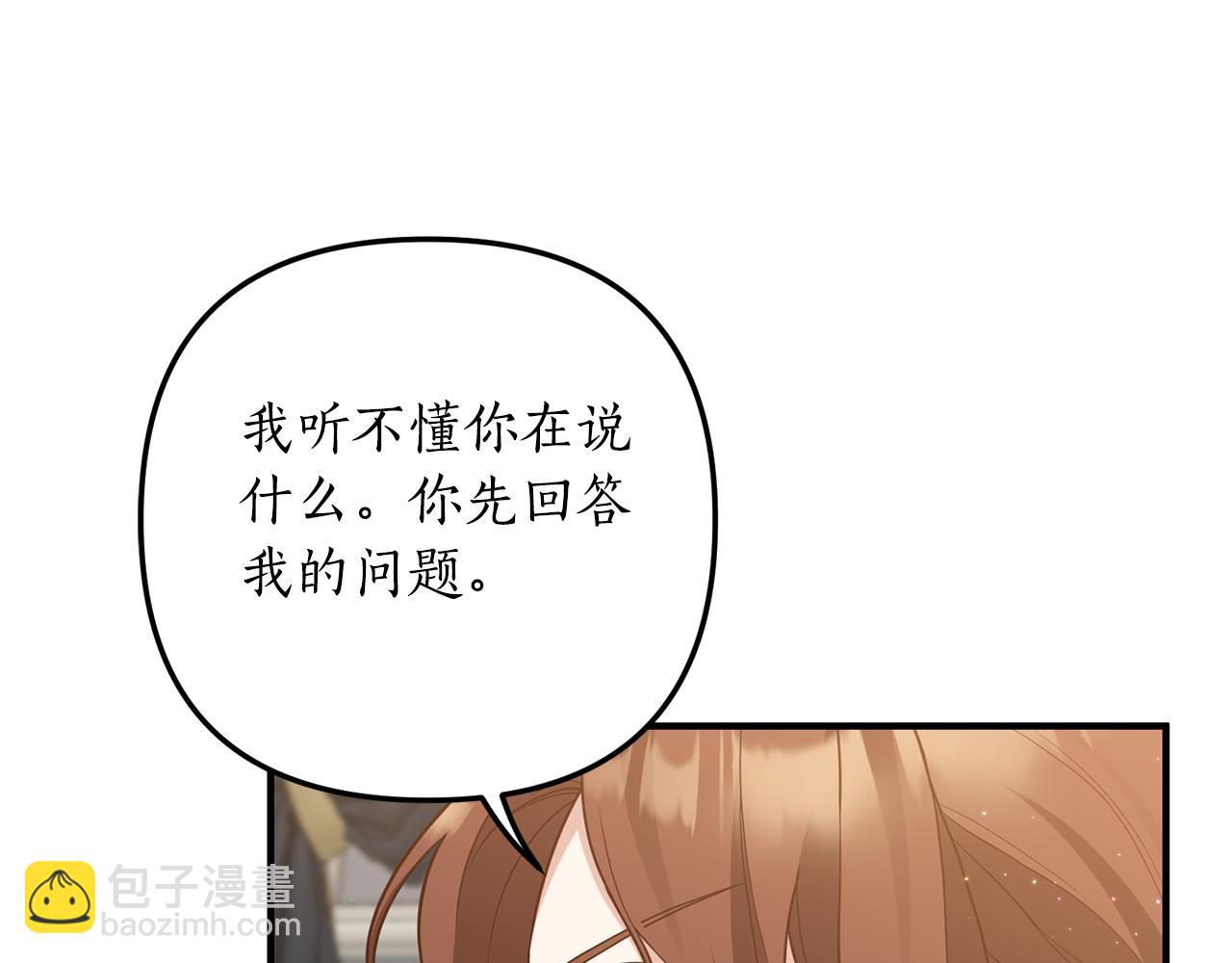 《我拆了我磕的cp？》第58话 深夜的危险 第14页
