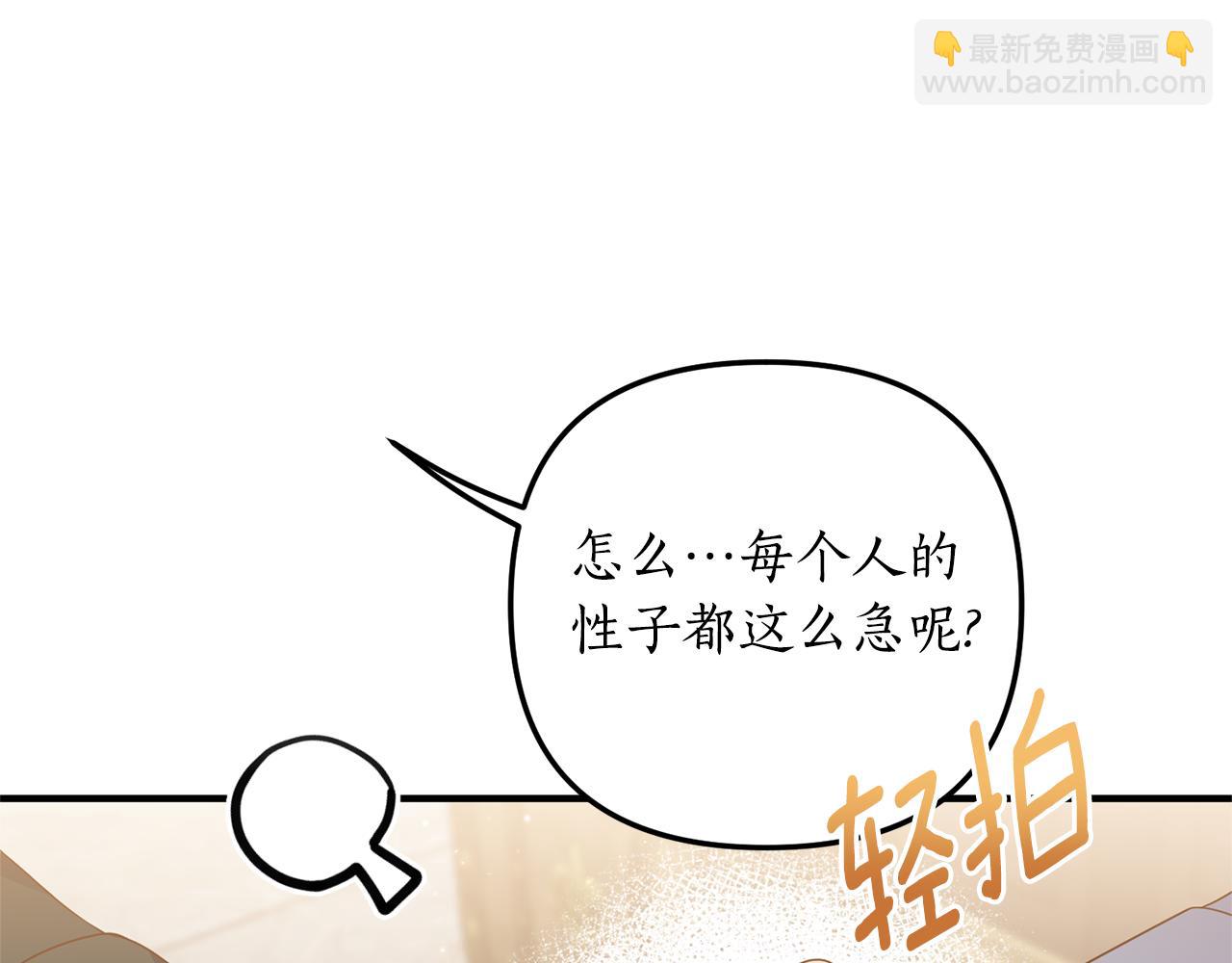 《我拆了我磕的cp？》第58话 深夜的危险 第18页