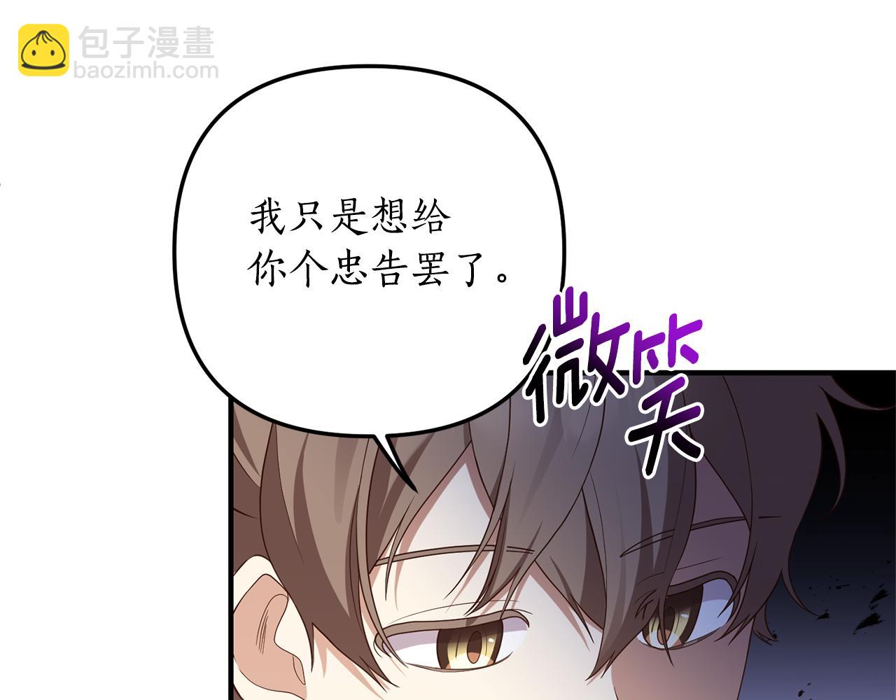 《我拆了我磕的cp？》第58话 深夜的危险 第20页