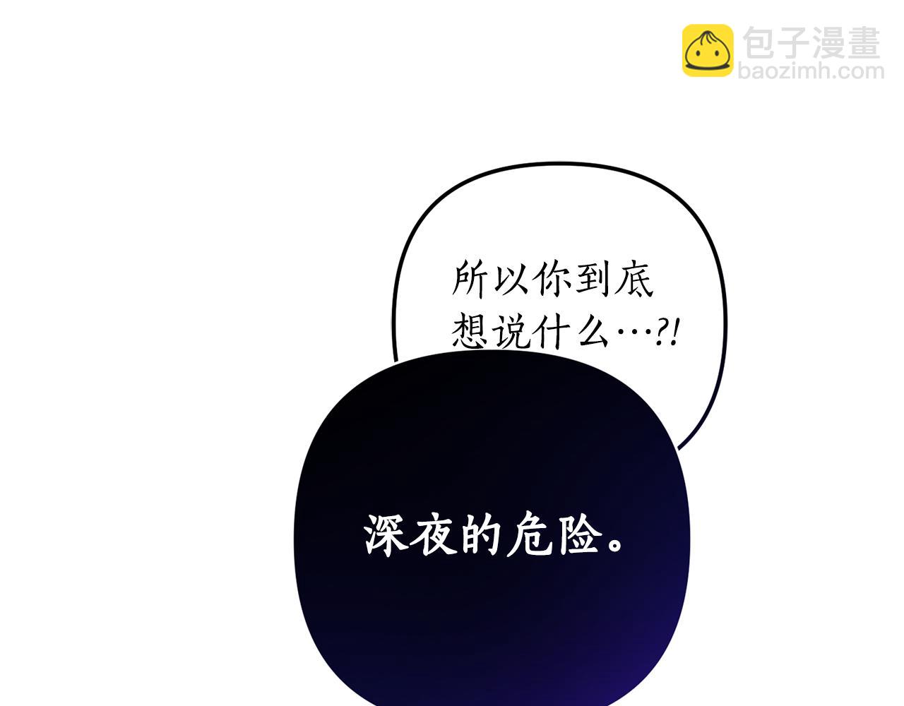 《我拆了我磕的cp？》第58话 深夜的危险 第22页
