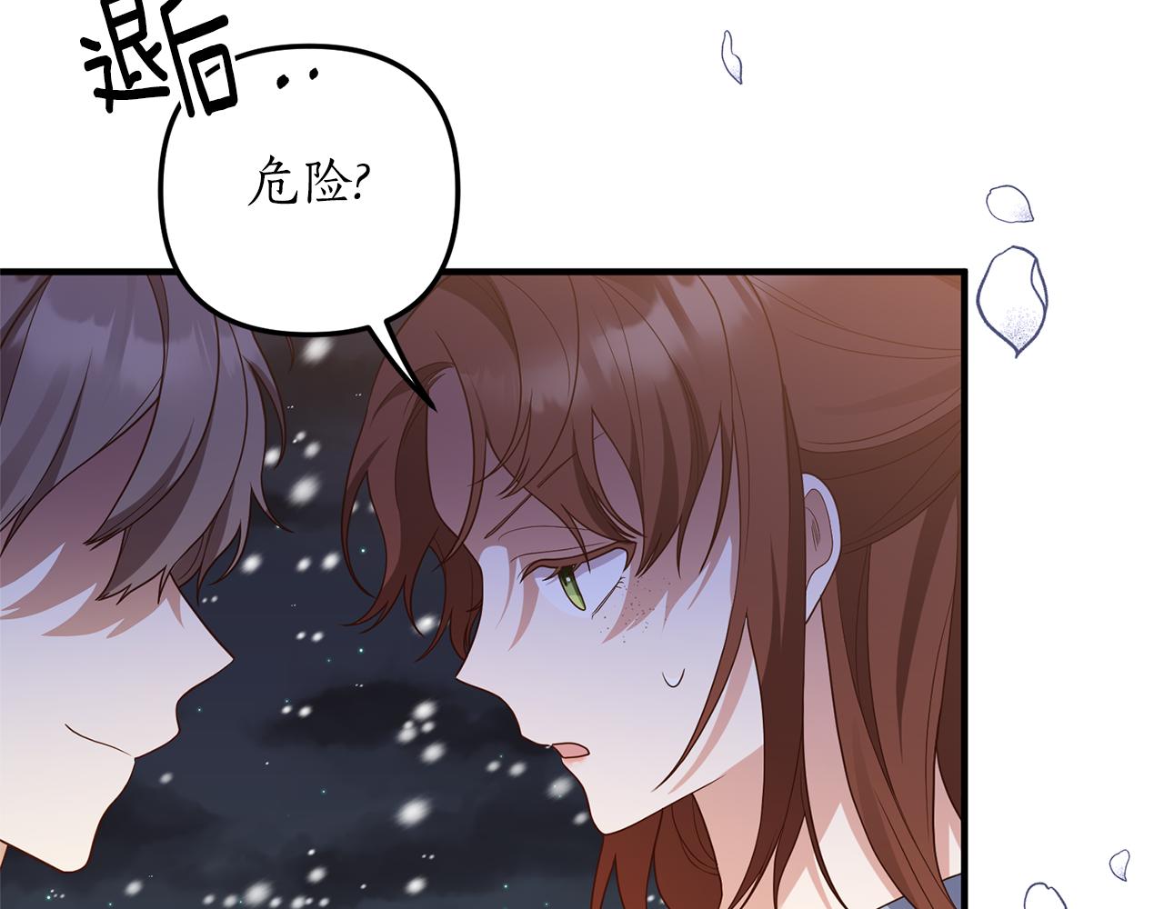 《我拆了我磕的cp？》第58话 深夜的危险 第26页