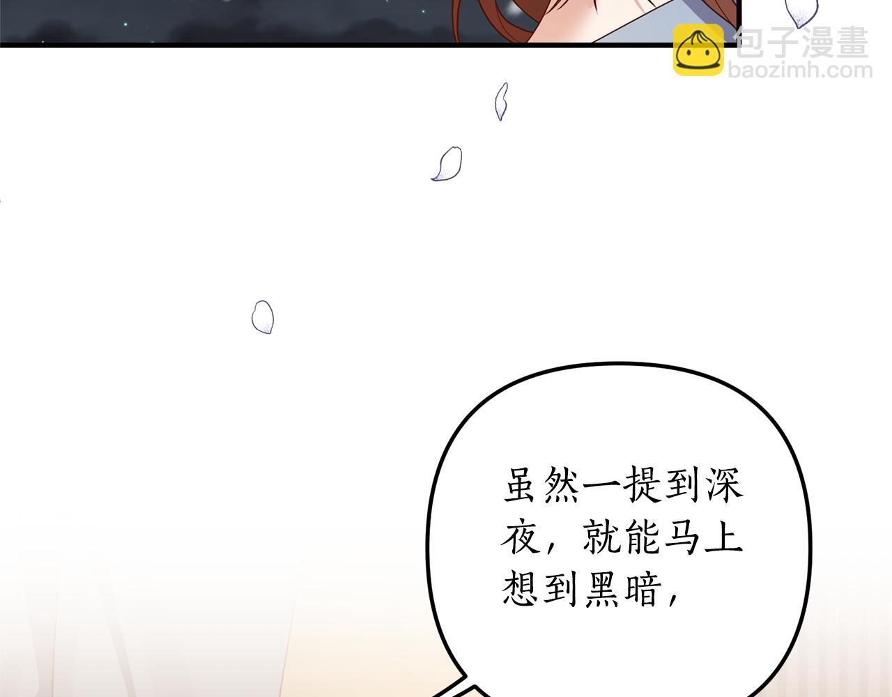 《我拆了我磕的cp？》第58话 深夜的危险 第27页