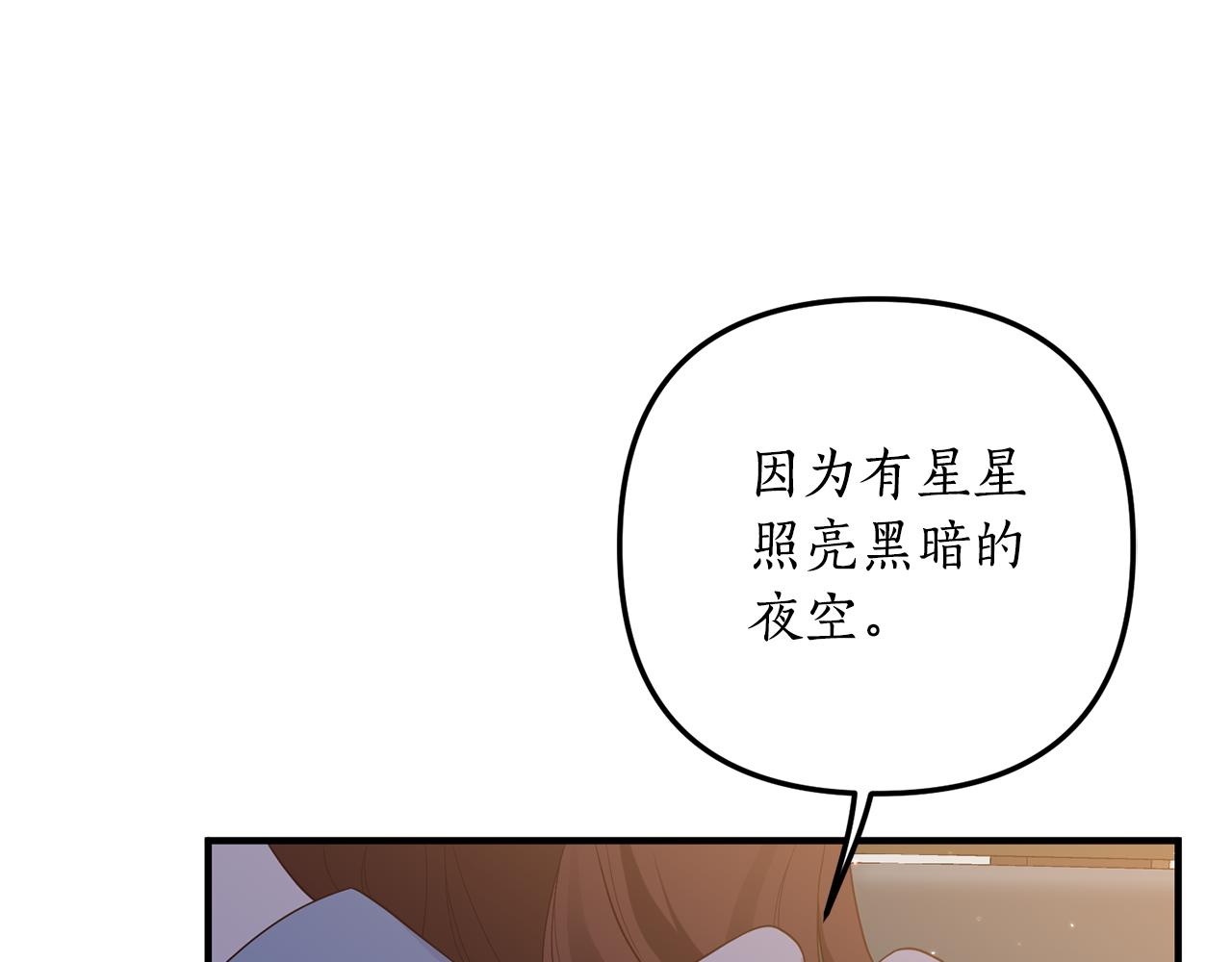 《我拆了我磕的cp？》第58话 深夜的危险 第30页