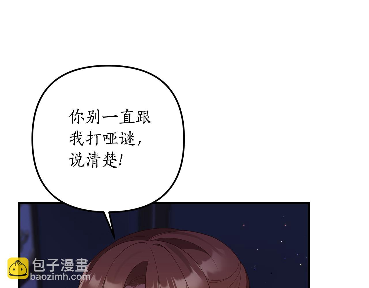 《我拆了我磕的cp？》第58话 深夜的危险 第33页