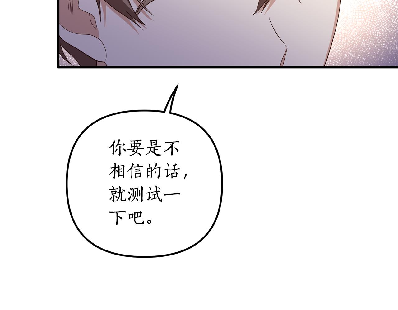 《我拆了我磕的cp？》第58话 深夜的危险 第36页