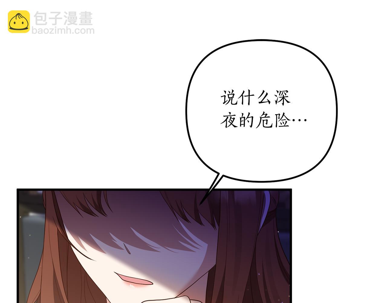 《我拆了我磕的cp？》第58话 深夜的危险 第41页