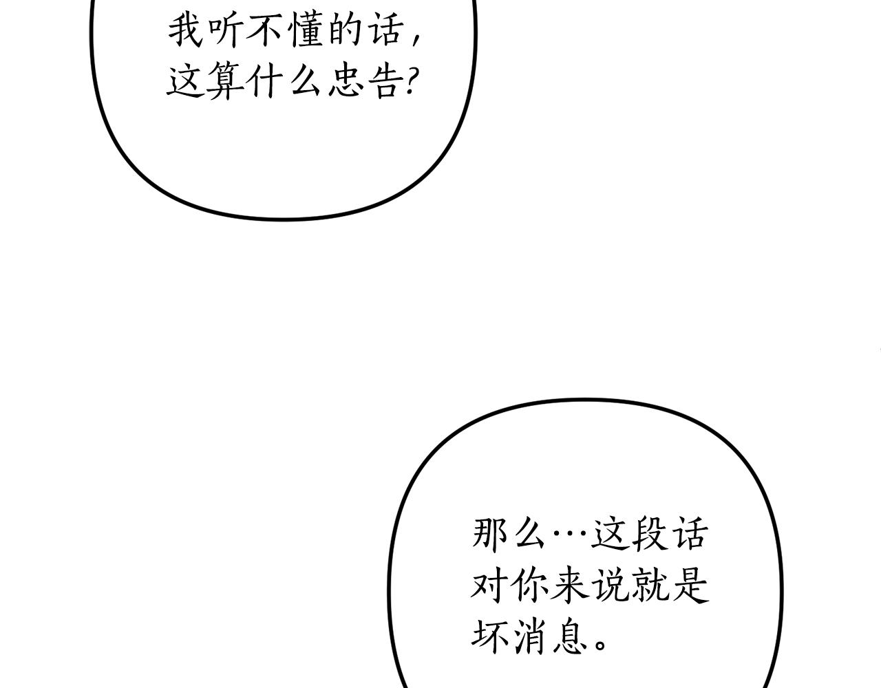 《我拆了我磕的cp？》第58话 深夜的危险 第44页