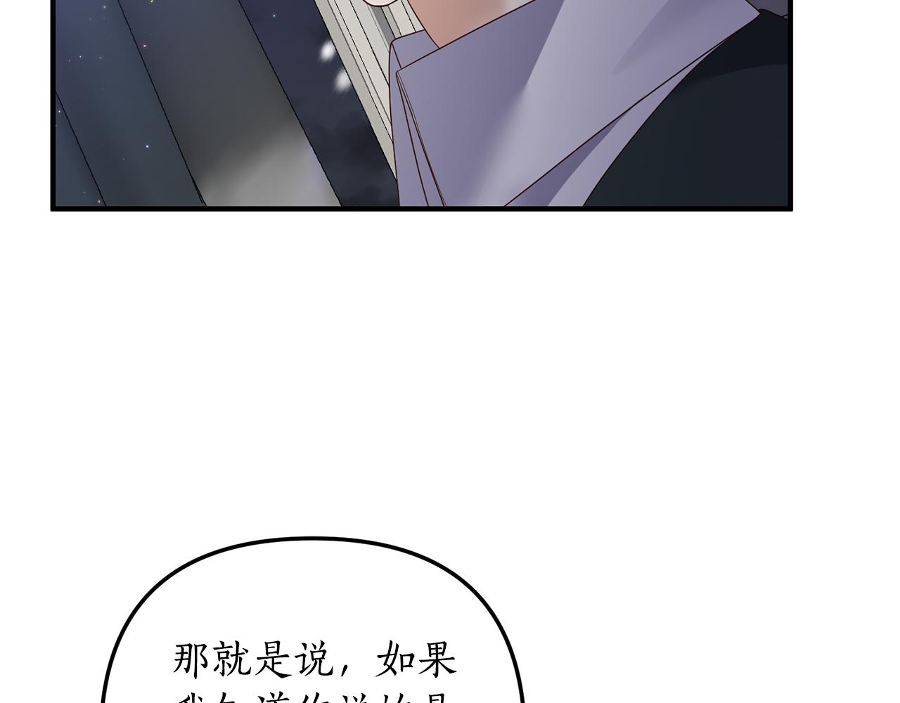 《我拆了我磕的cp？》第58话 深夜的危险 第46页