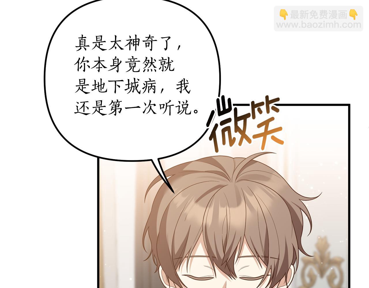 《我拆了我磕的cp？》第58话 深夜的危险 第8页