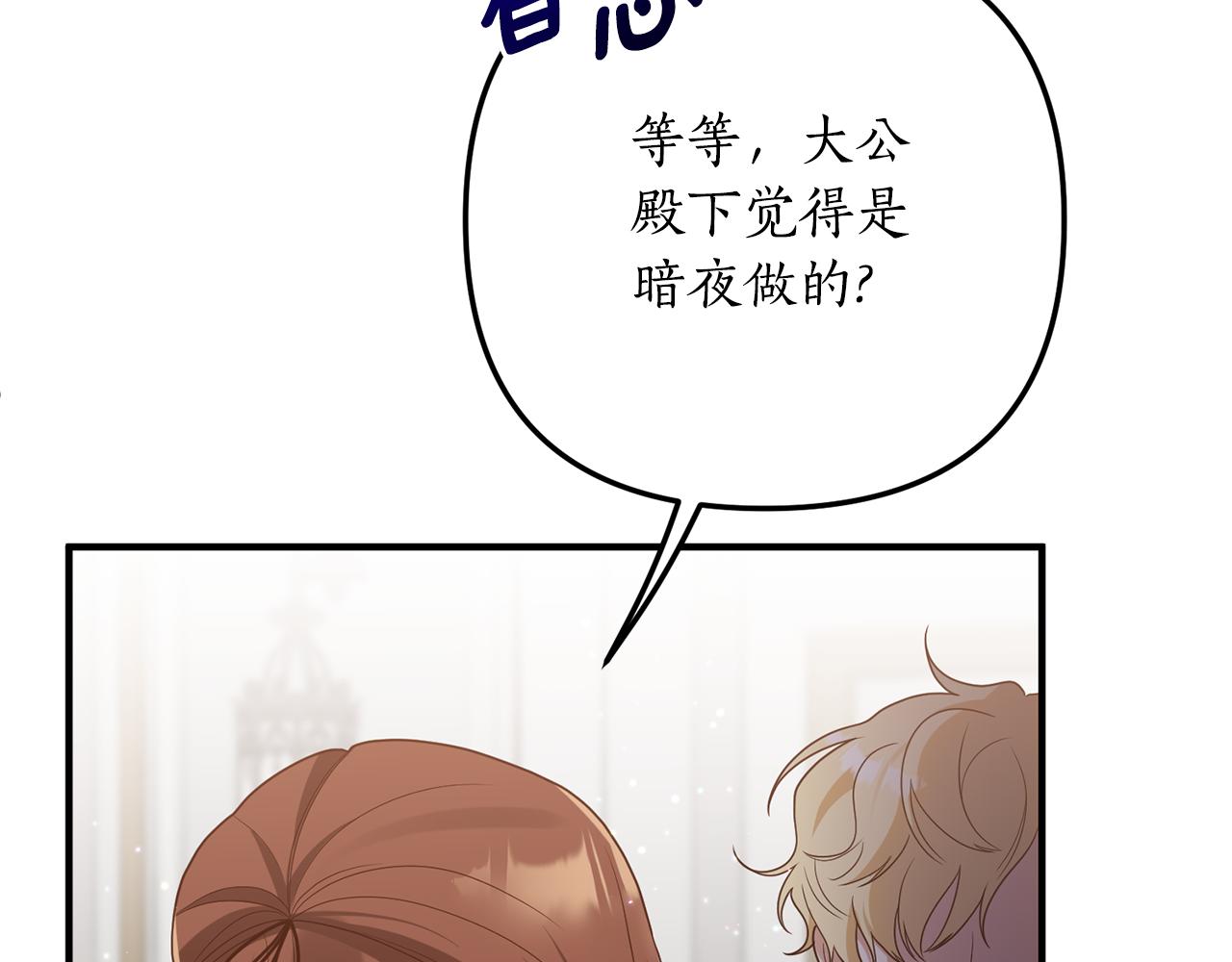 《我拆了我磕的cp？》第59话 刺客出没！ 第10页