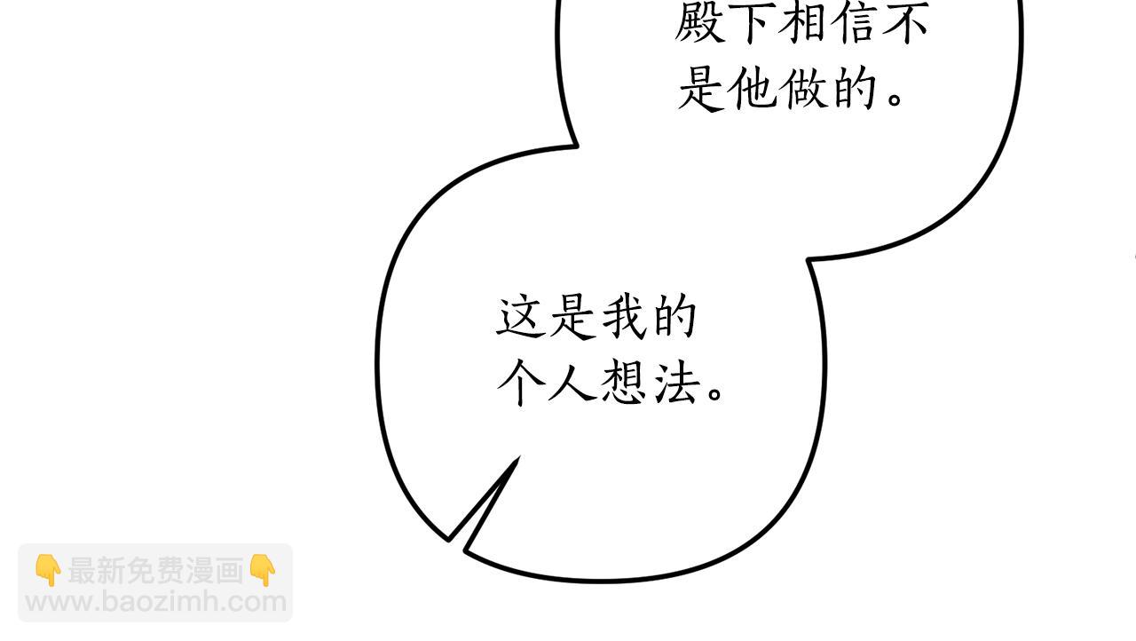 《我拆了我磕的cp？》第59话 刺客出没！ 第13页