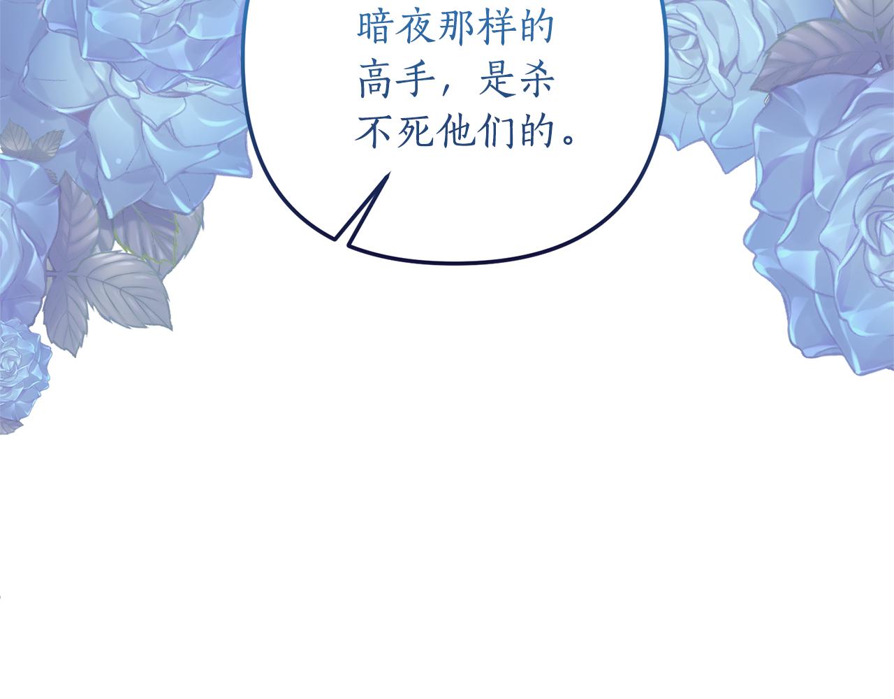 《我拆了我磕的cp？》第59话 刺客出没！ 第20页