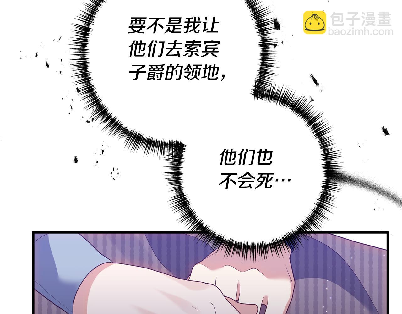 《我拆了我磕的cp？》第59话 刺客出没！ 第29页