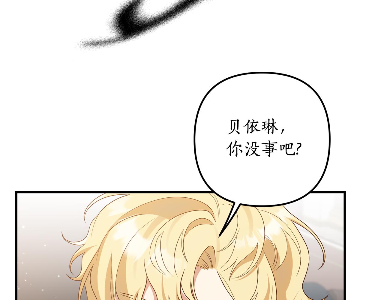 《我拆了我磕的cp？》第59话 刺客出没！ 第31页