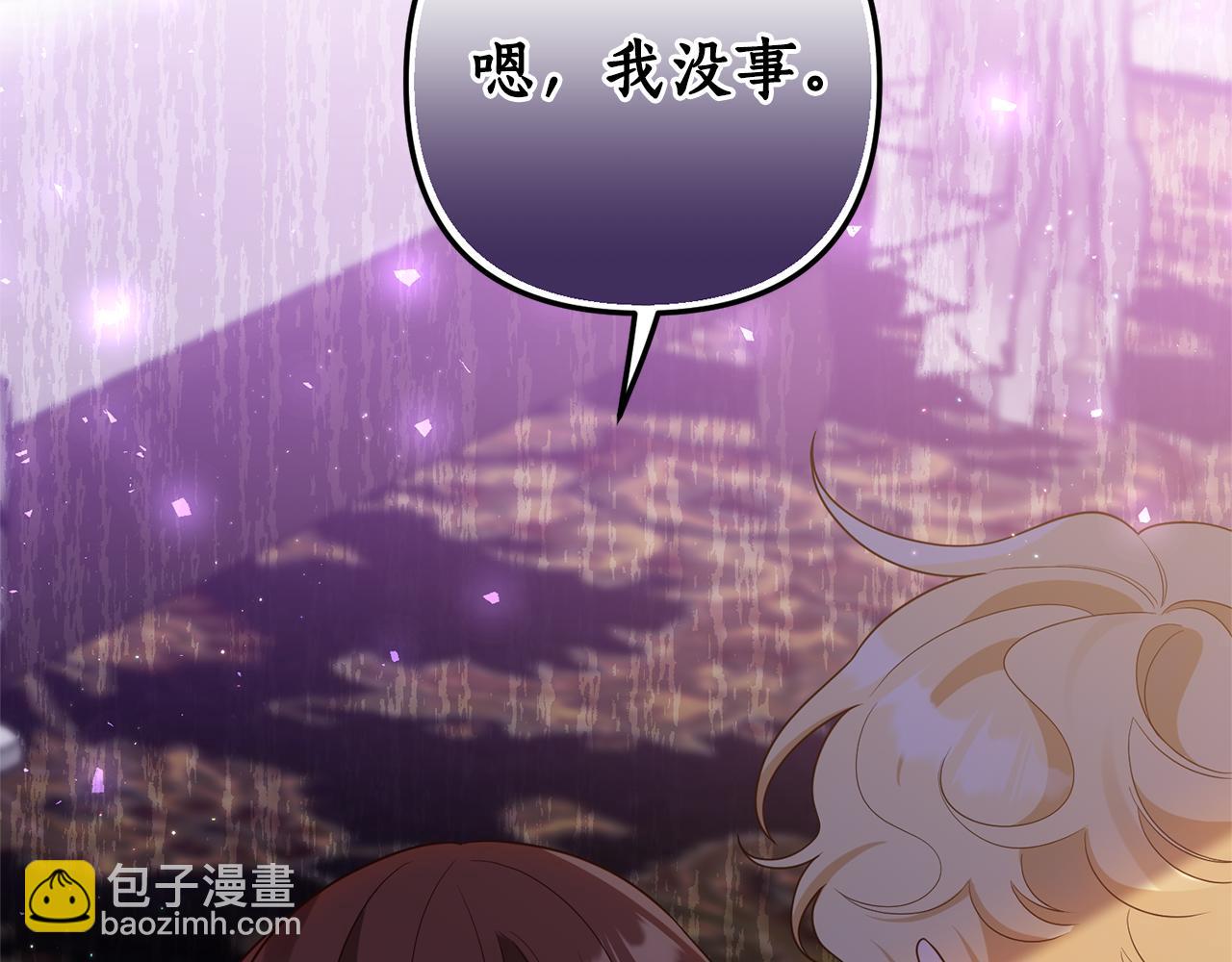 《我拆了我磕的cp？》第59话 刺客出没！ 第35页