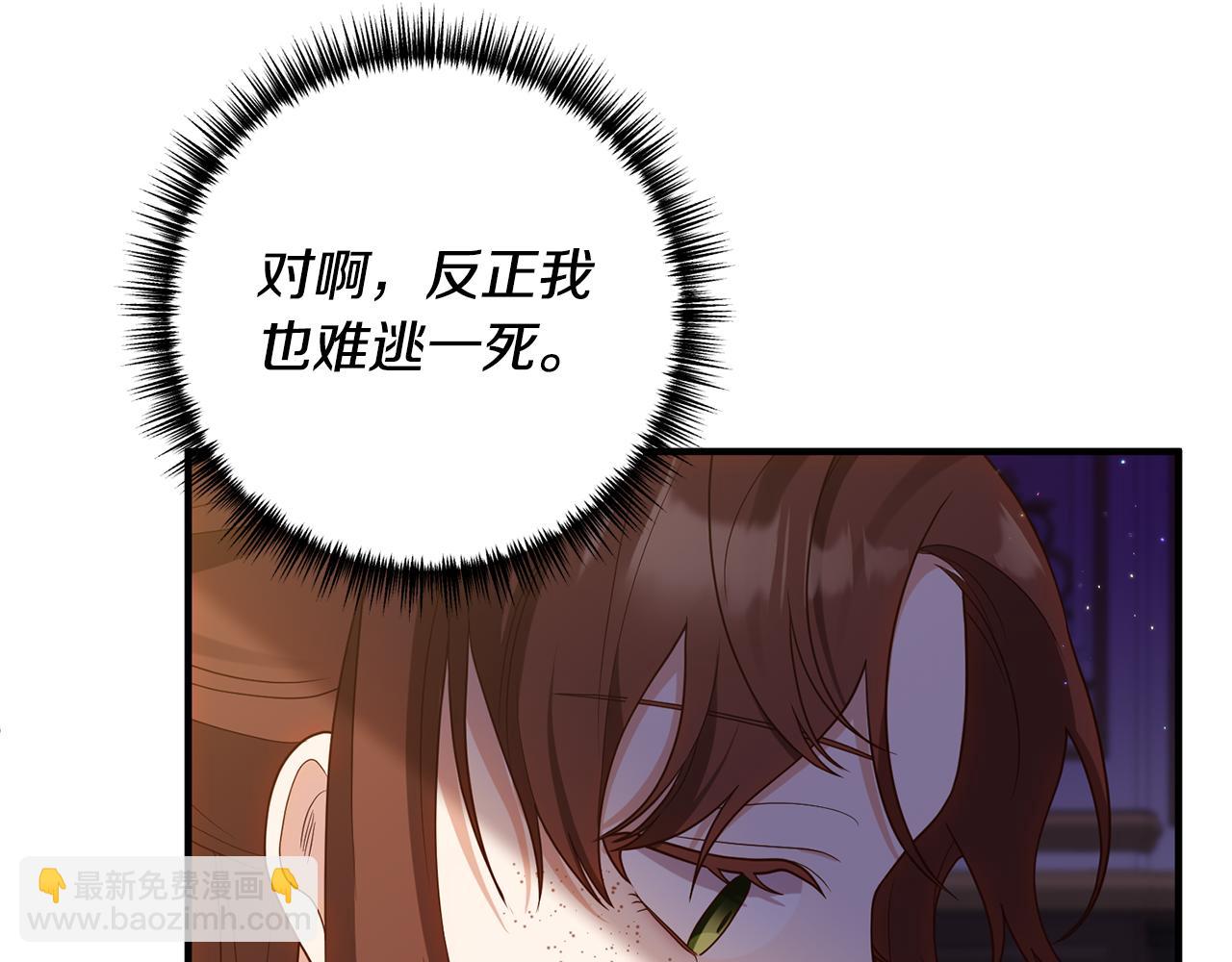 《我拆了我磕的cp？》第59话 刺客出没！ 第39页