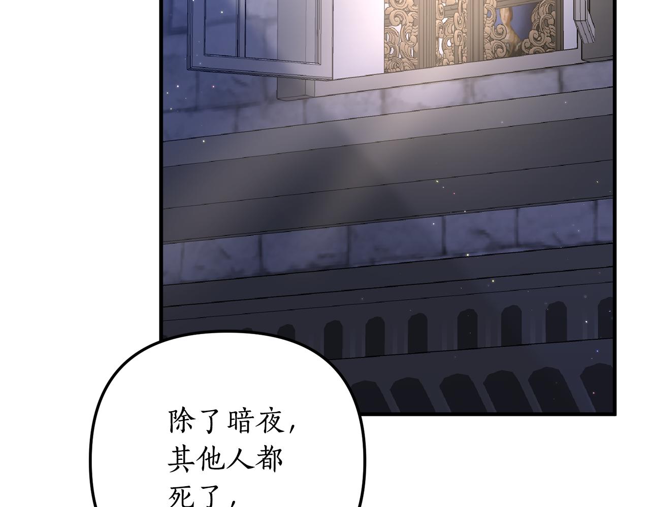 《我拆了我磕的cp？》第59话 刺客出没！ 第6页