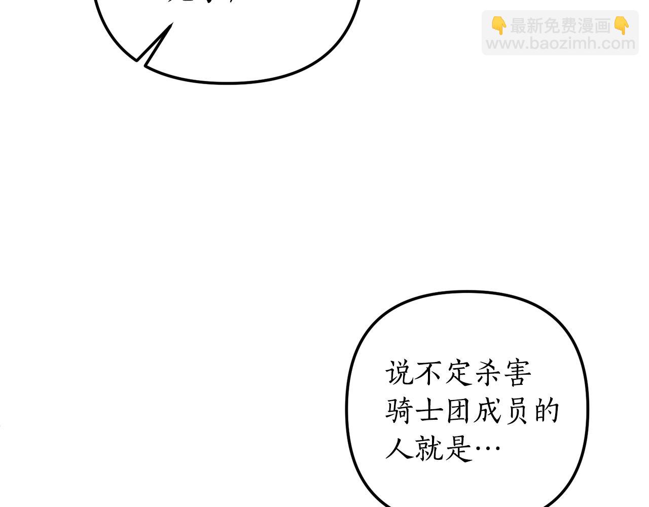 《我拆了我磕的cp？》第59话 刺客出没！ 第7页
