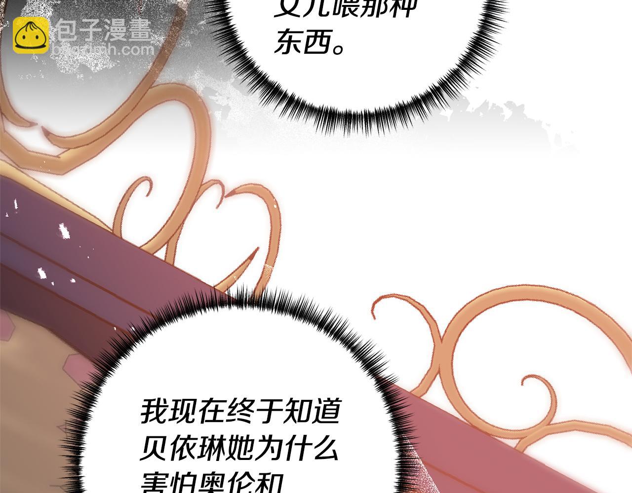 《我拆了我磕的cp？》第57话 一个坏消息 第12页