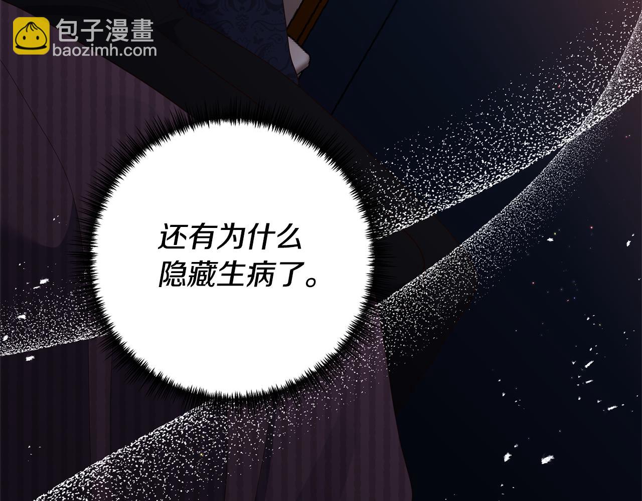 《我拆了我磕的cp？》第57话 一个坏消息 第15页