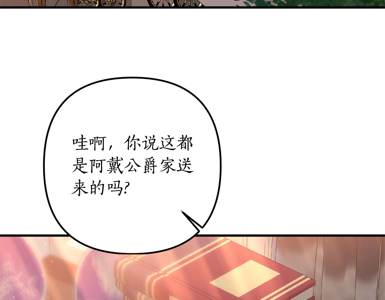 《我拆了我磕的cp？》第57话 一个坏消息 第19页
