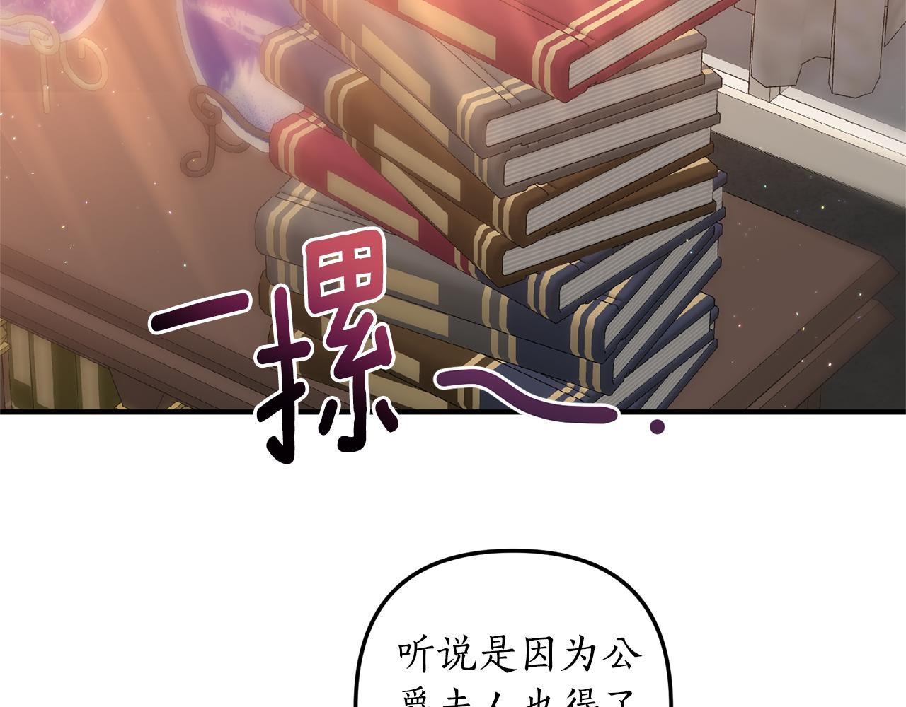 《我拆了我磕的cp？》第57话 一个坏消息 第20页